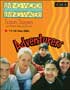 Living Word! Living Water! Year B, Adventurers